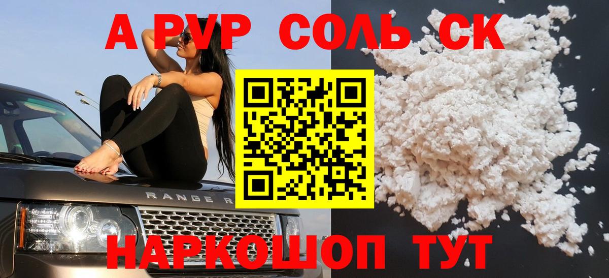 A PVP VHQ  Alfa_PVP Соль  где можно купить   Вход с VPN  Гуково  А ПВП VHQ 