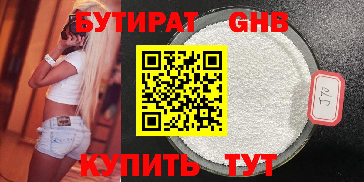 БУТИРАТ BDO  Вход с VPN  БУТИРАТ  Гуково 
