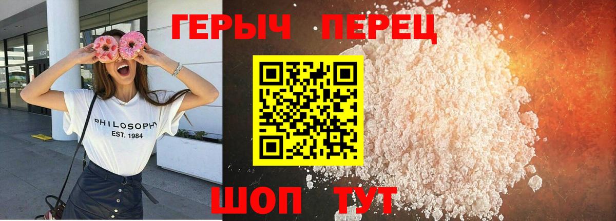 ГЕРОИН хмурый Гуково