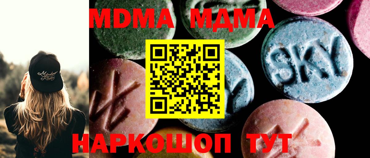 MDMA  MDMA crystal  Вход с VPN  Гуково  МДМА кристаллы 