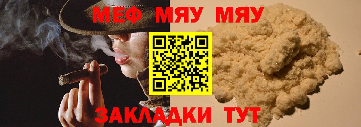 Меф мяу мяу мука Гуково