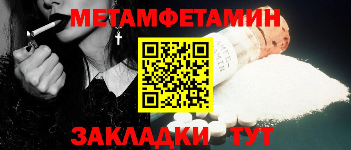 Первитин Methamphetamine  Вход с VPN  Гуково  Первитин Methamphetamine 