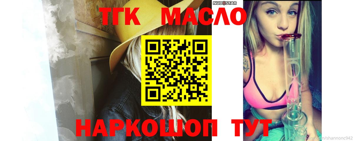 Гуково  ТГК жижа  ТГК вейп  Вход с VPN 
